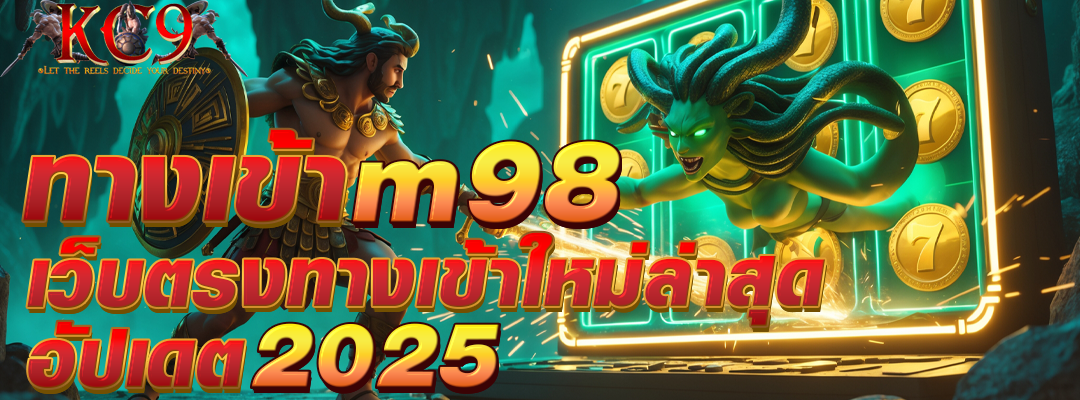 ทางเข้าm98