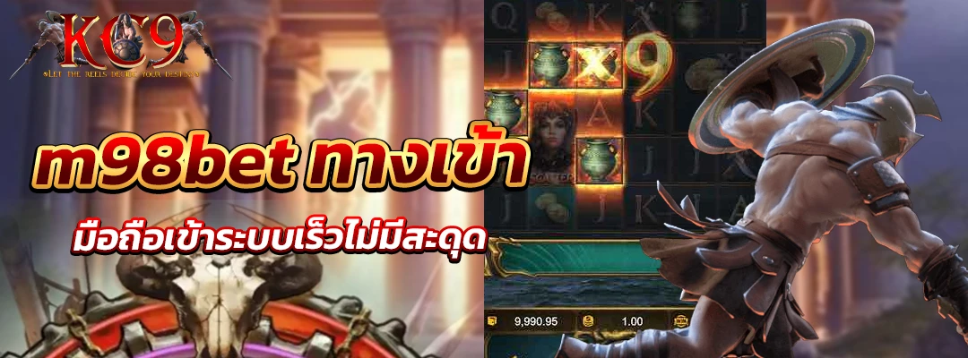 m98bet ทางเข้า มือ ถือ