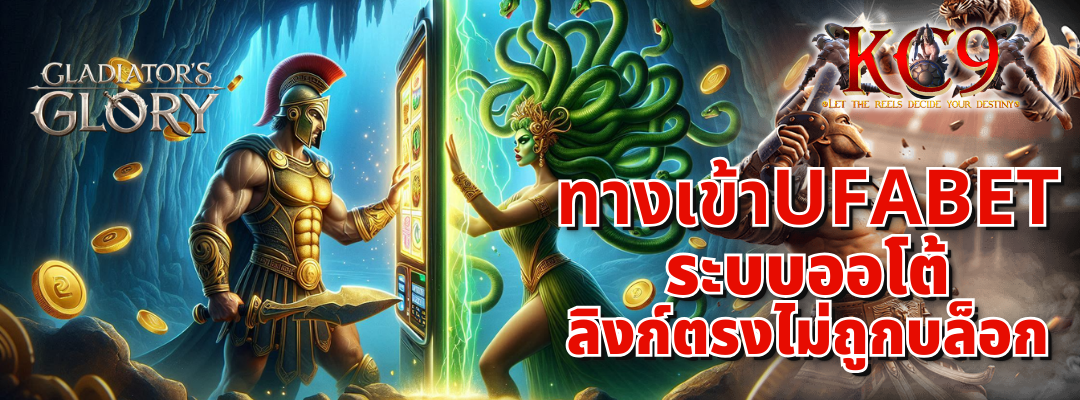 ทางเข้าufabet