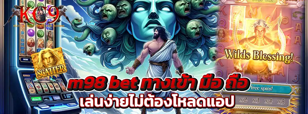 m98 bet ทางเข้า มือ ถือ